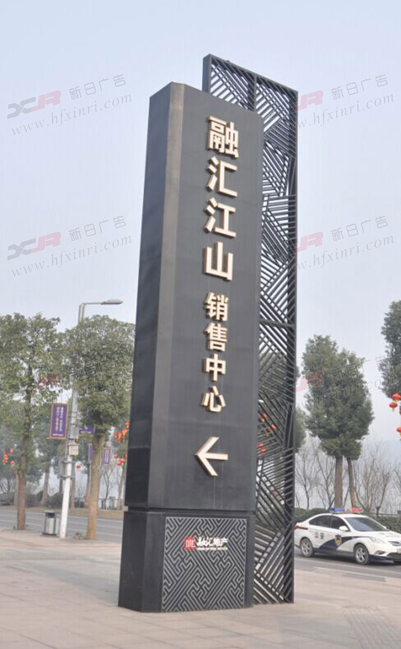 高新区精神堡垒,立牌